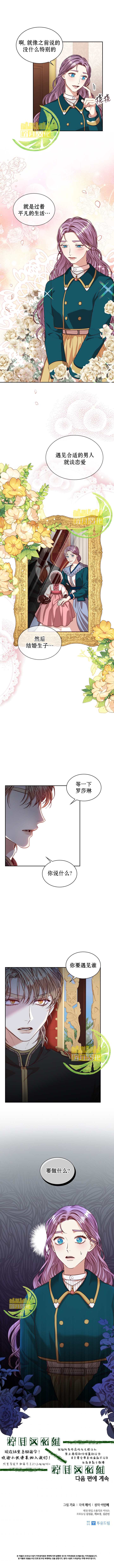 成为暴君的秘书官韩漫全集-第29话无删减无遮挡章节图片 