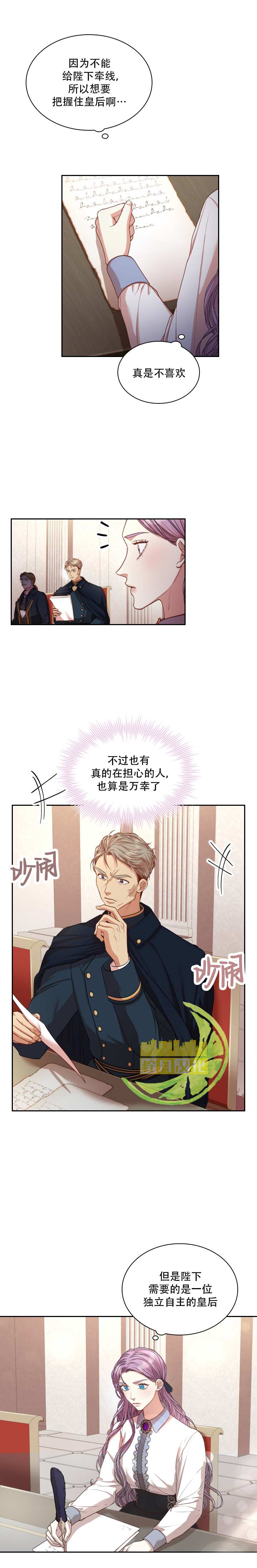 成为暴君的秘书官韩漫全集-第36话无删减无遮挡章节图片 