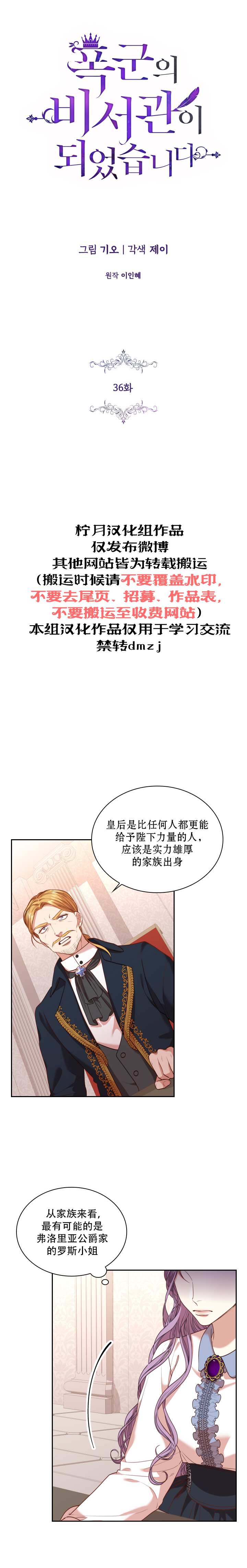 成为暴君的秘书官韩漫全集-第36话无删减无遮挡章节图片 
