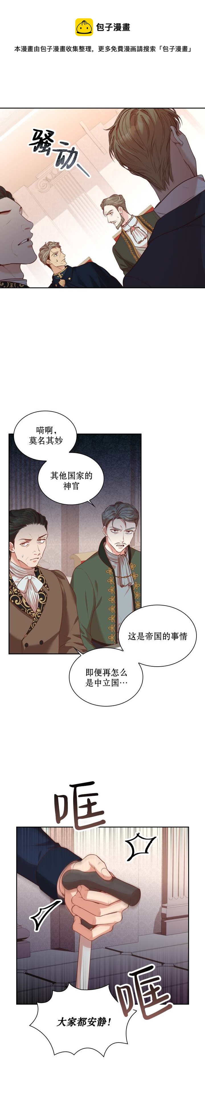 成为暴君的秘书官韩漫全集-第36话无删减无遮挡章节图片 