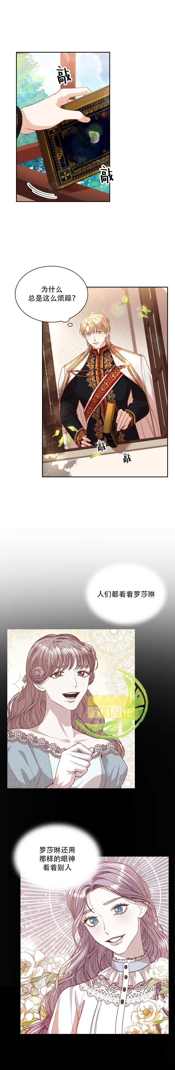 成为暴君的秘书官韩漫全集-第36话无删减无遮挡章节图片 