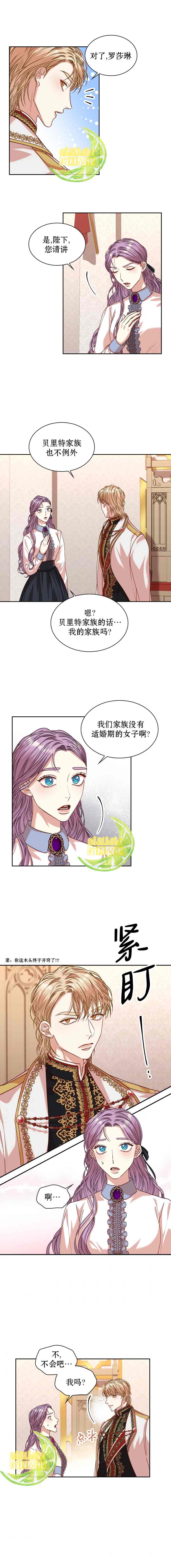 成为暴君的秘书官韩漫全集-第38话无删减无遮挡章节图片 