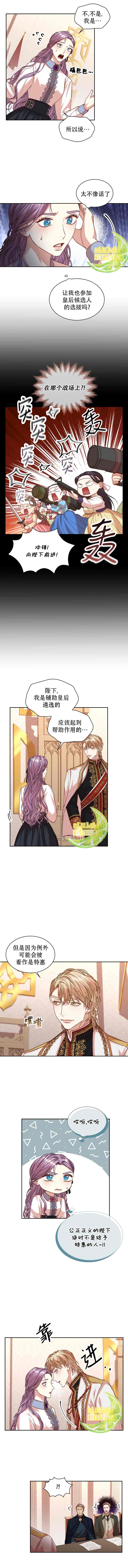 成为暴君的秘书官韩漫全集-第38话无删减无遮挡章节图片 