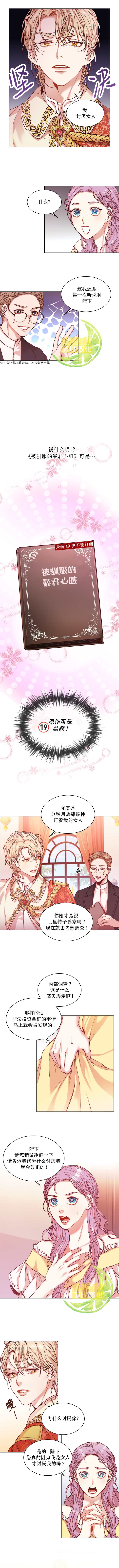 成为暴君的秘书官韩漫全集-第4話无删减无遮挡章节图片 