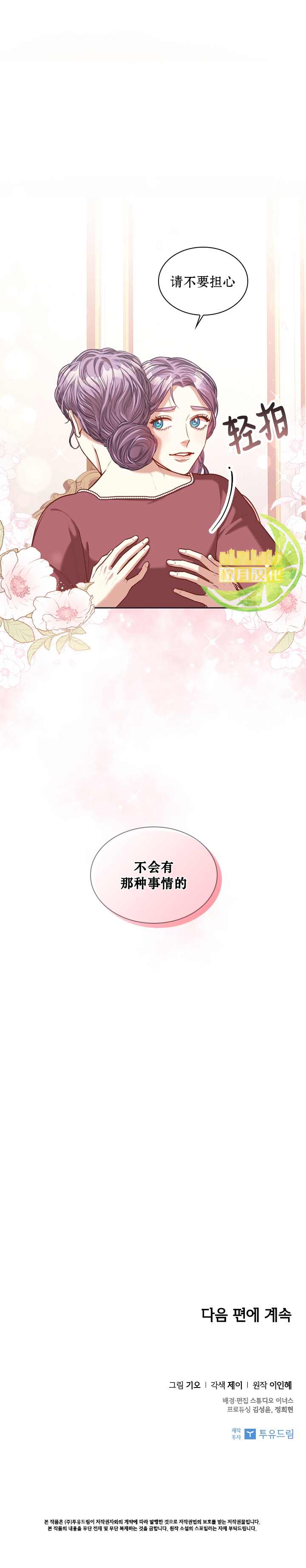 成为暴君的秘书官韩漫全集-第42话无删减无遮挡章节图片 