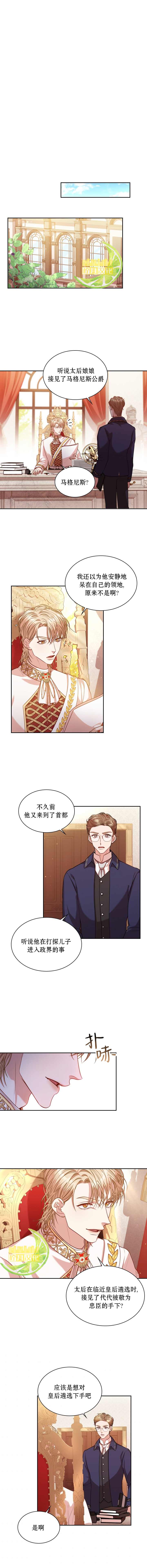 成为暴君的秘书官韩漫全集-第43话无删减无遮挡章节图片 