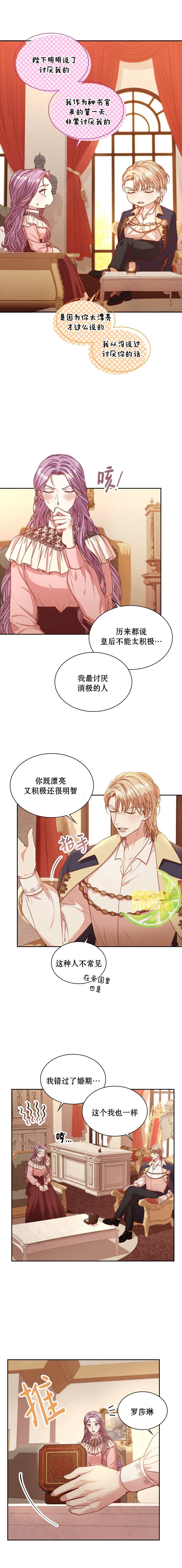 成为暴君的秘书官韩漫全集-第46话无删减无遮挡章节图片 