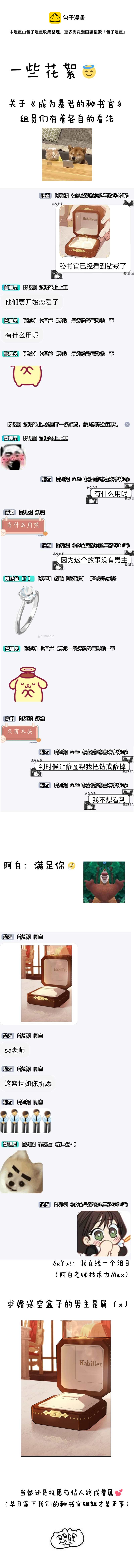 成为暴君的秘书官韩漫全集-第46话无删减无遮挡章节图片 