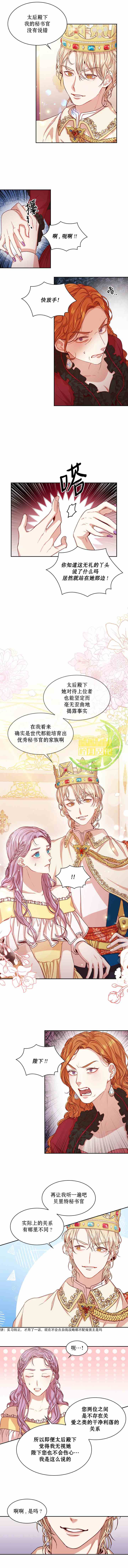 成为暴君的秘书官韩漫全集-第5話无删减无遮挡章节图片 