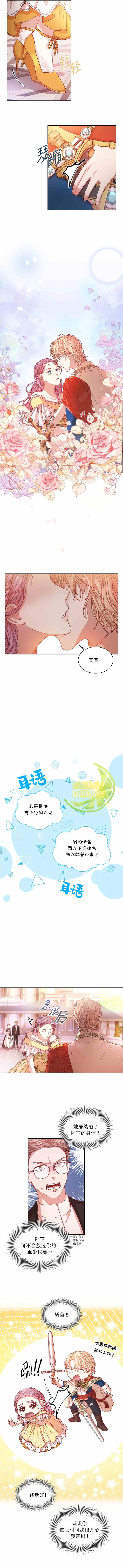 成为暴君的秘书官韩漫全集-第6話无删减无遮挡章节图片 