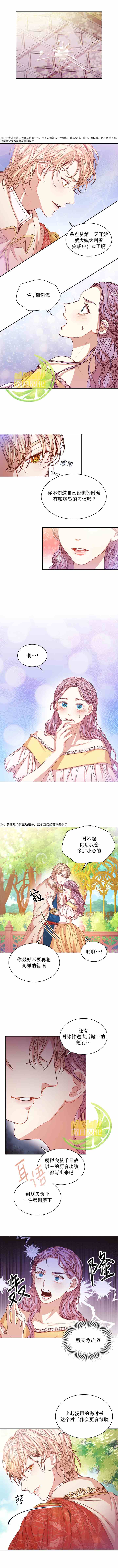 成为暴君的秘书官韩漫全集-第6話无删减无遮挡章节图片 