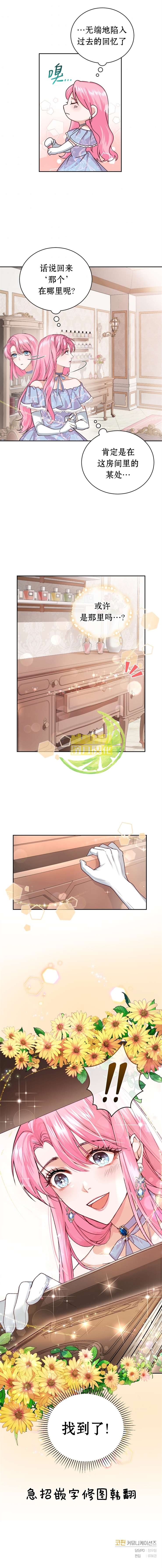 成为暴君唯一的调香师韩漫全集-第2话无删减无遮挡章节图片 