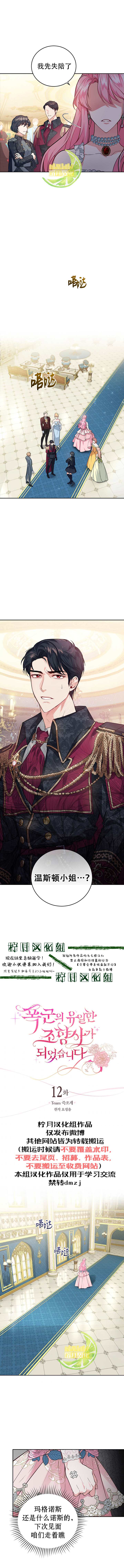 成为暴君唯一的调香师韩漫全集-第12话无删减无遮挡章节图片 