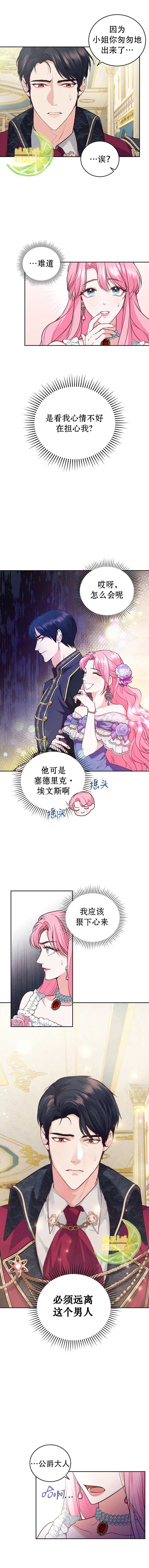 成为暴君唯一的调香师韩漫全集-第12话无删减无遮挡章节图片 