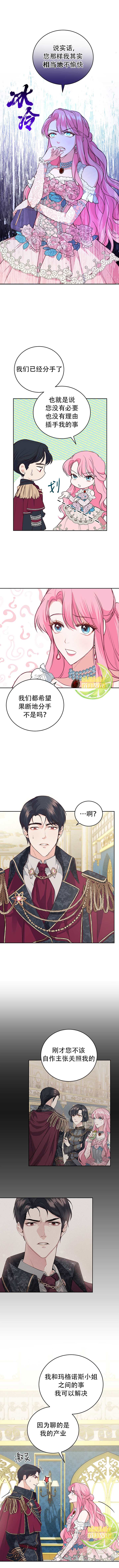成为暴君唯一的调香师韩漫全集-第12话无删减无遮挡章节图片 