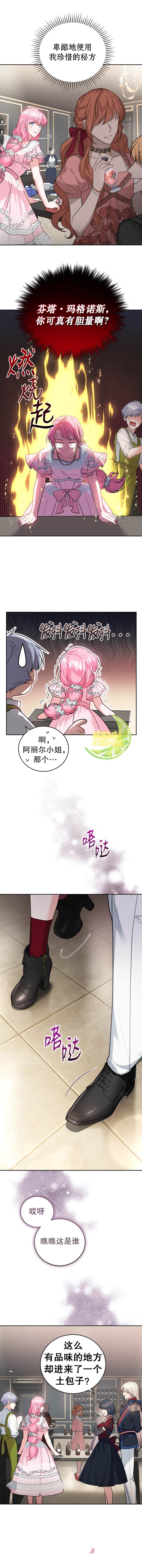 成为暴君唯一的调香师韩漫全集-第16话无删减无遮挡章节图片 