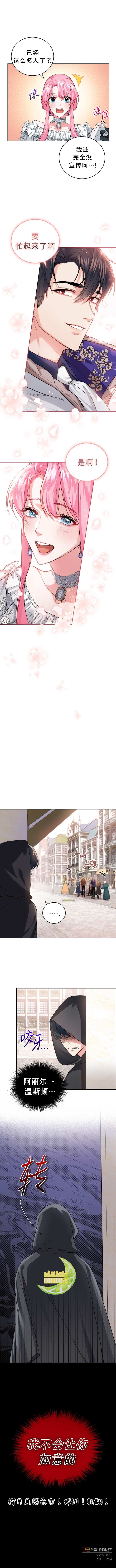 成为暴君唯一的调香师韩漫全集-第20话无删减无遮挡章节图片 