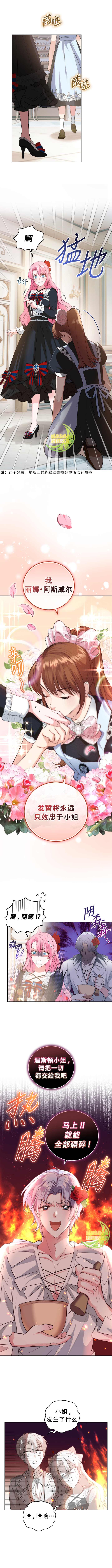 成为暴君唯一的调香师韩漫全集-第27话无删减无遮挡章节图片 