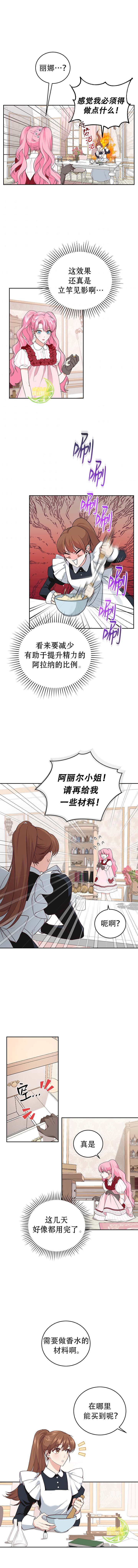 成为暴君唯一的调香师韩漫全集-第4话无删减无遮挡章节图片 