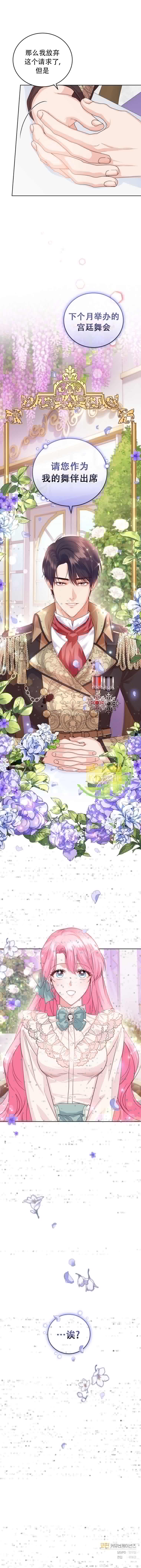 成为暴君唯一的调香师韩漫全集-第37话无删减无遮挡章节图片 