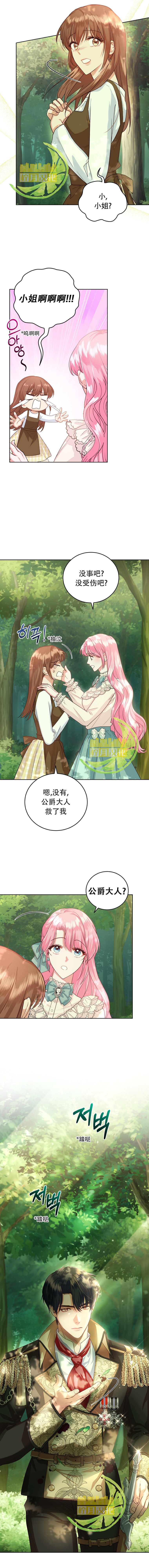 成为暴君唯一的调香师韩漫全集-第37话无删减无遮挡章节图片 