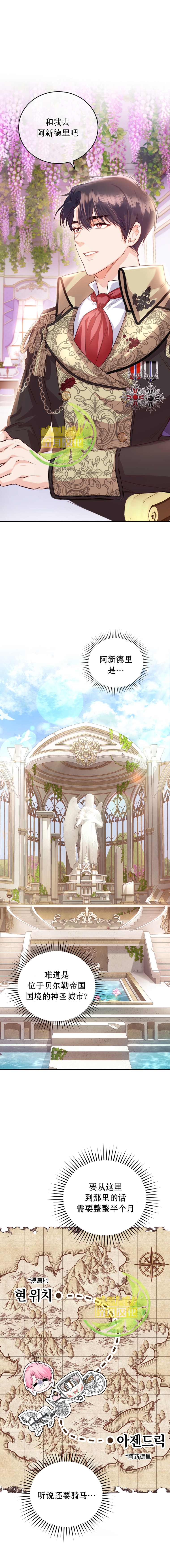 成为暴君唯一的调香师韩漫全集-第37话无删减无遮挡章节图片 
