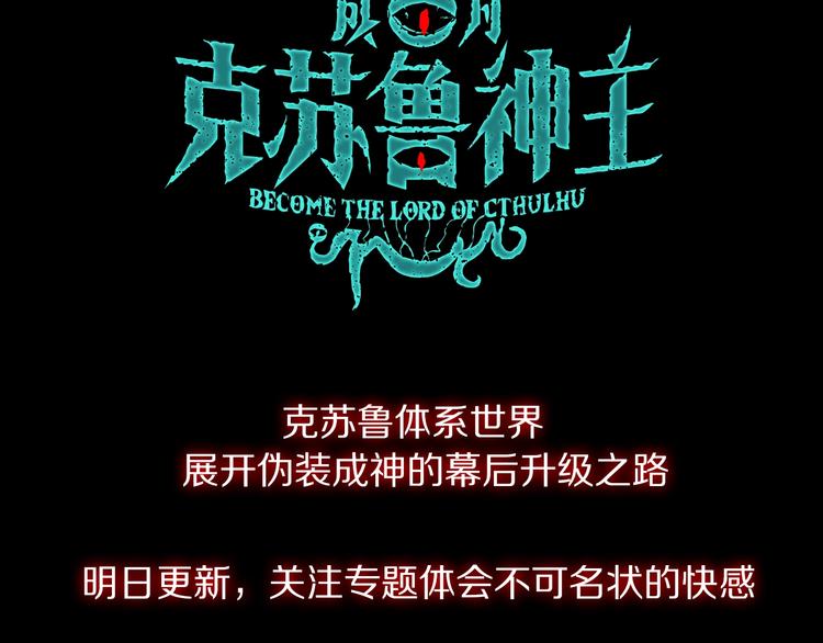 成为克苏鲁神主韩漫全集-序章：欢迎来到克苏鲁世界！无删减无遮挡章节图片 