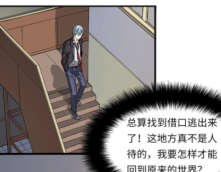 成为克苏鲁神主韩漫全集-第1话 这世界疯了！无删减无遮挡章节图片 