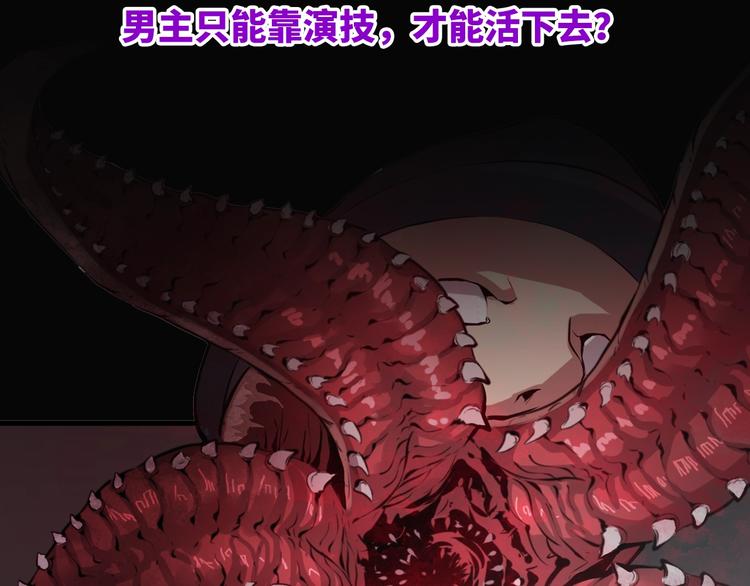 成为克苏鲁神主韩漫全集-第1话 这世界疯了！无删减无遮挡章节图片 