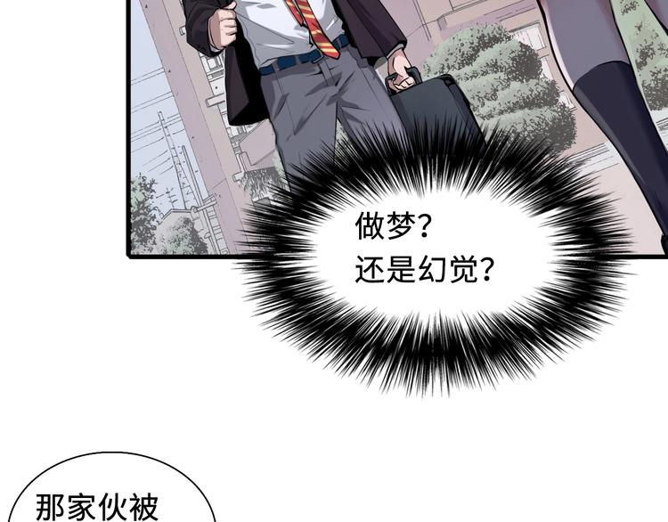 成为克苏鲁神主韩漫全集-第1话 这世界疯了！无删减无遮挡章节图片 