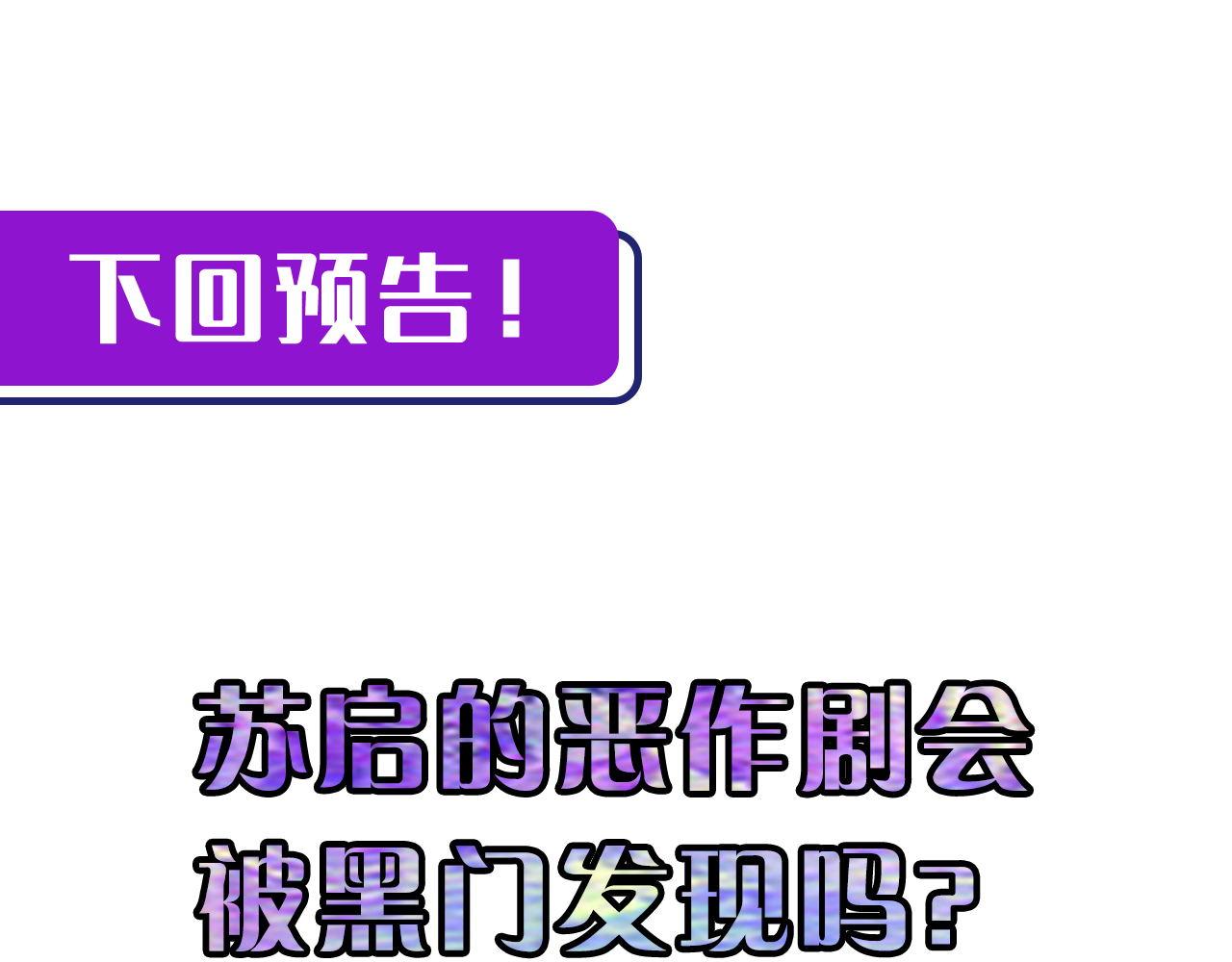 成为克苏鲁神主韩漫全集-第101话 苏·鬼王缔造者·启无删减无遮挡章节图片 