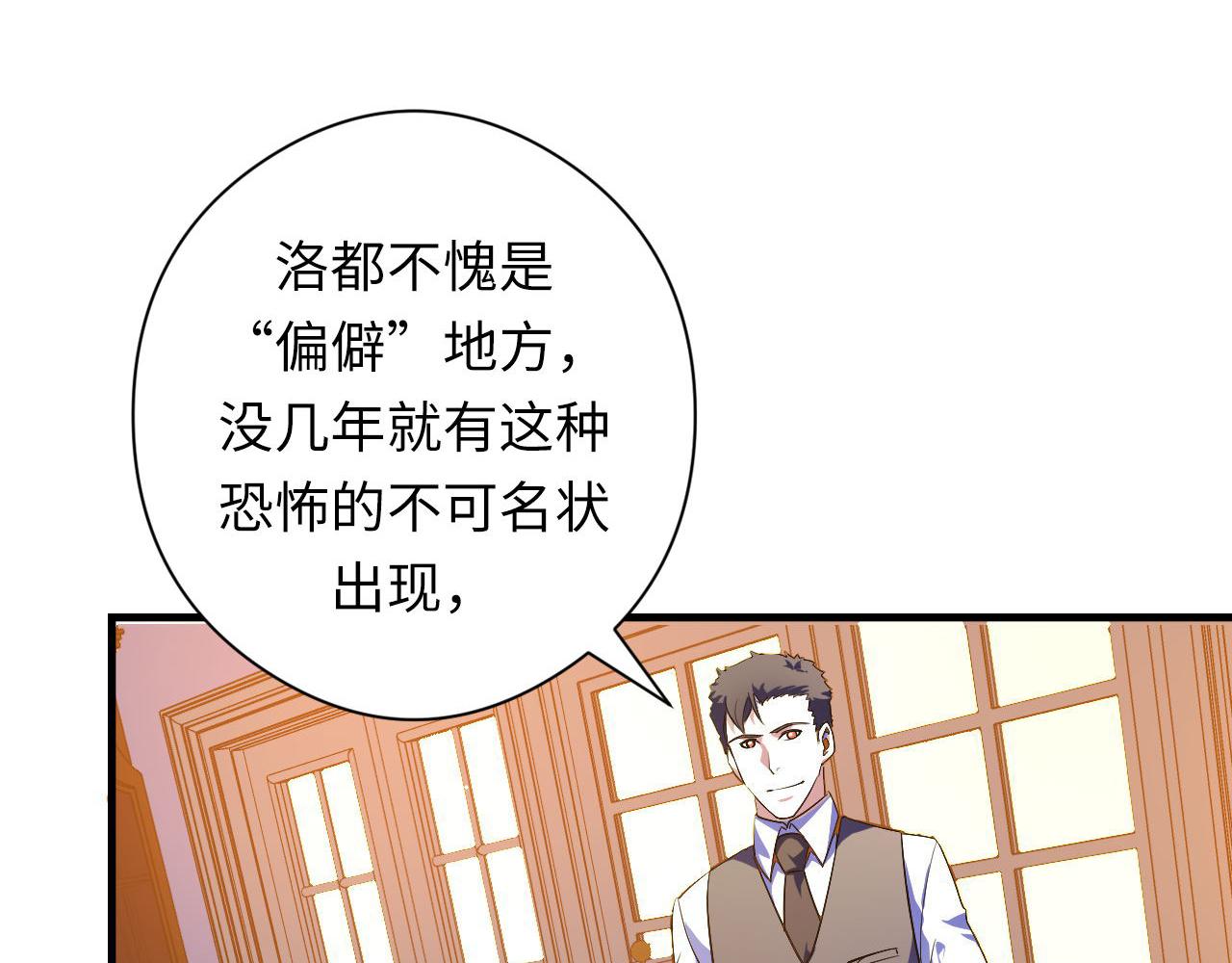 成为克苏鲁神主韩漫全集-第101话 苏·鬼王缔造者·启无删减无遮挡章节图片 