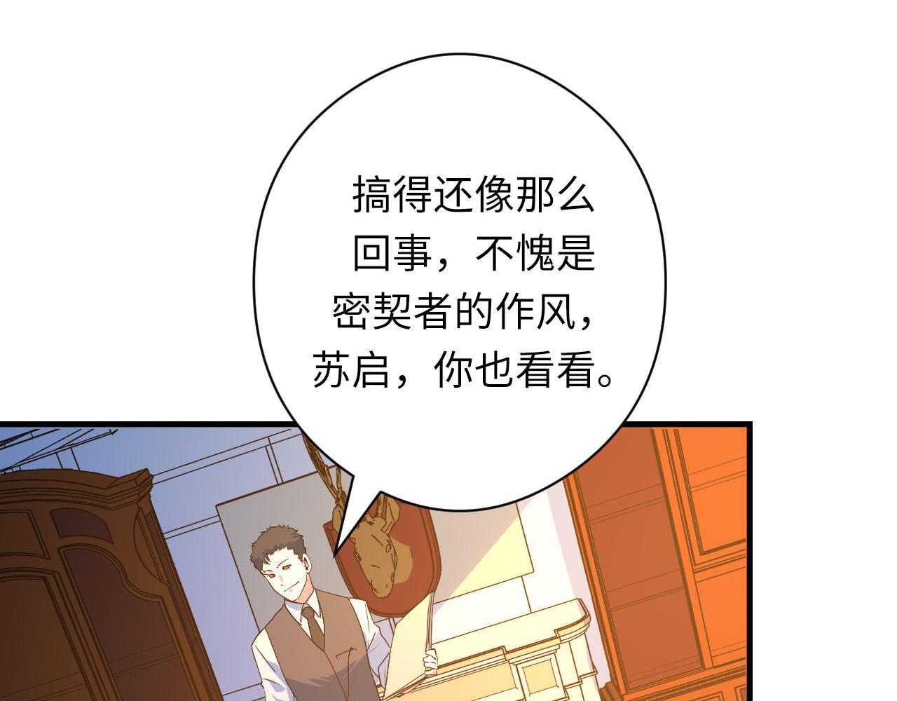 成为克苏鲁神主韩漫全集-第101话 苏·鬼王缔造者·启无删减无遮挡章节图片 