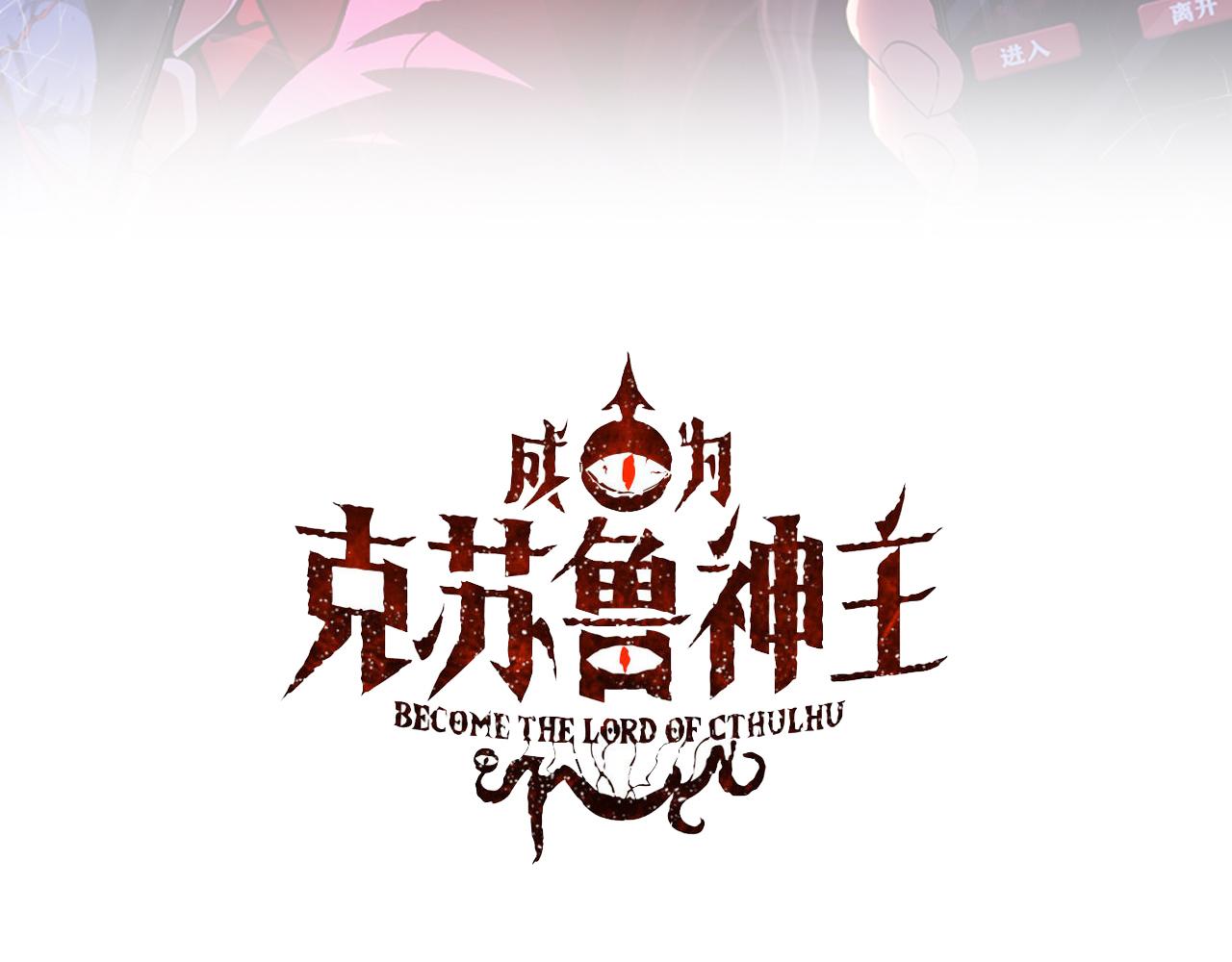 成为克苏鲁神主韩漫全集-第102话 怪这世界太脆弱了！无删减无遮挡章节图片 