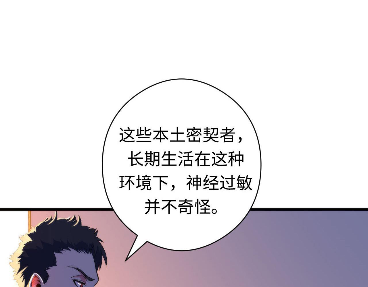 成为克苏鲁神主韩漫全集-第102话 怪这世界太脆弱了！无删减无遮挡章节图片 