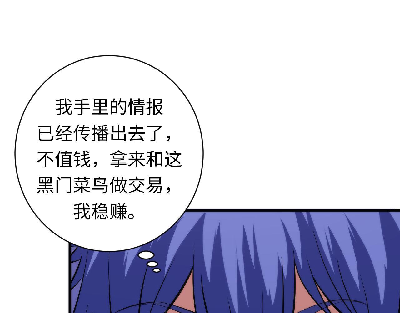 成为克苏鲁神主韩漫全集-第103话 鬼之王座无删减无遮挡章节图片 