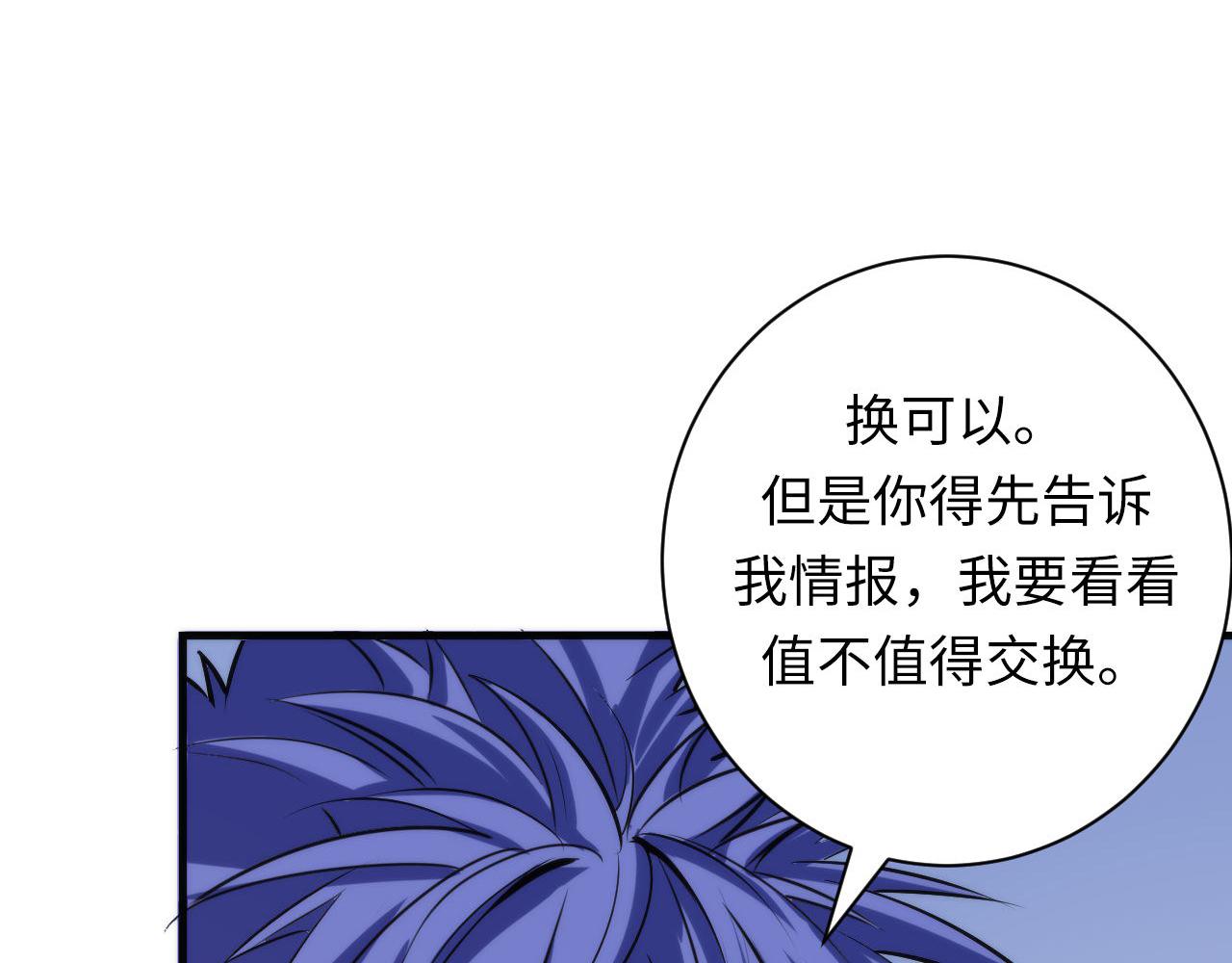 成为克苏鲁神主韩漫全集-第103话 鬼之王座无删减无遮挡章节图片 