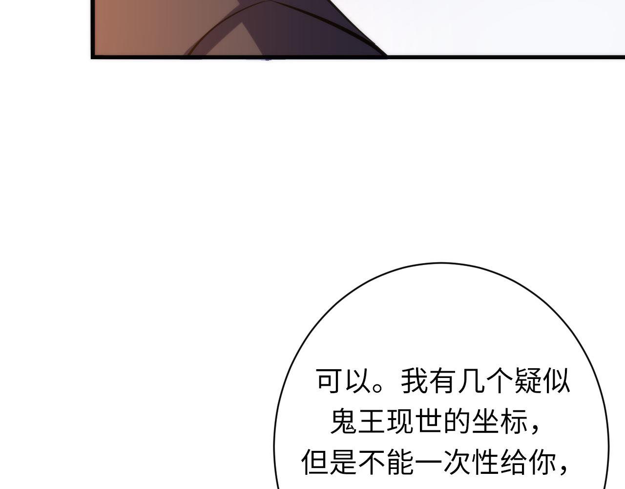 成为克苏鲁神主韩漫全集-第103话 鬼之王座无删减无遮挡章节图片 