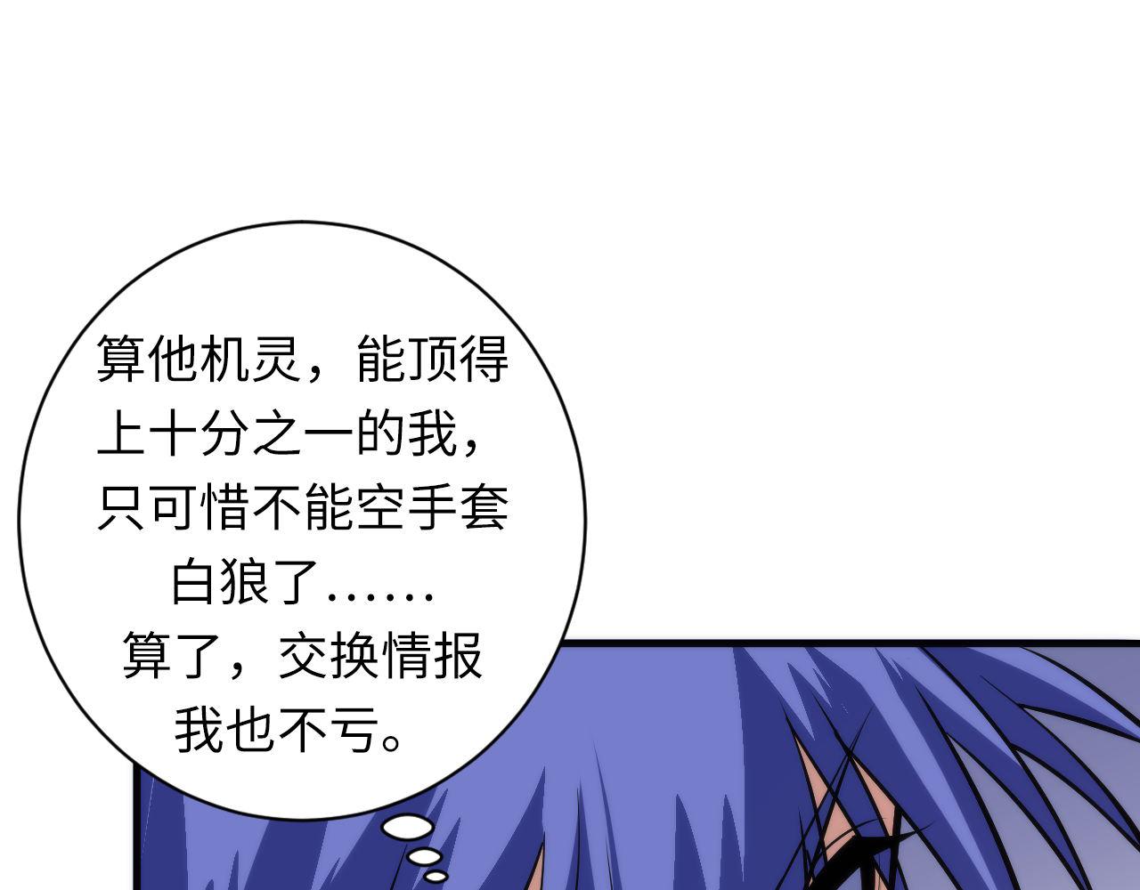 成为克苏鲁神主韩漫全集-第103话 鬼之王座无删减无遮挡章节图片 
