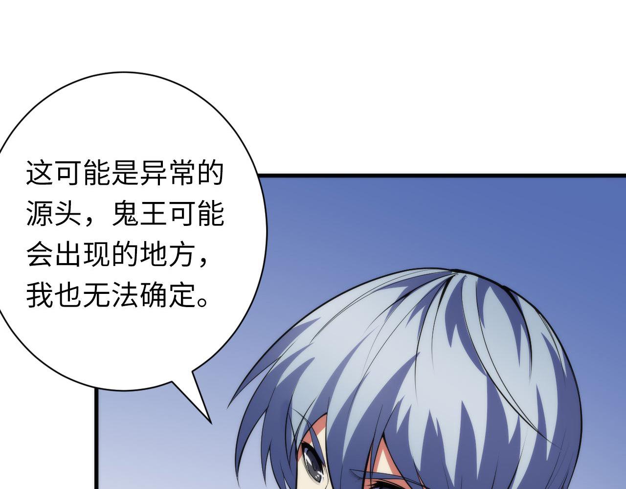 成为克苏鲁神主韩漫全集-第104话 编造鬼王无删减无遮挡章节图片 