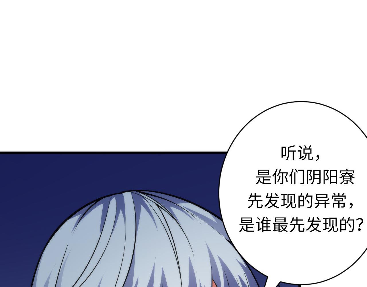 成为克苏鲁神主韩漫全集-第104话 编造鬼王无删减无遮挡章节图片 