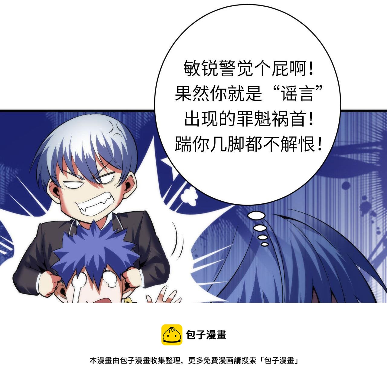 成为克苏鲁神主韩漫全集-第104话 编造鬼王无删减无遮挡章节图片 
