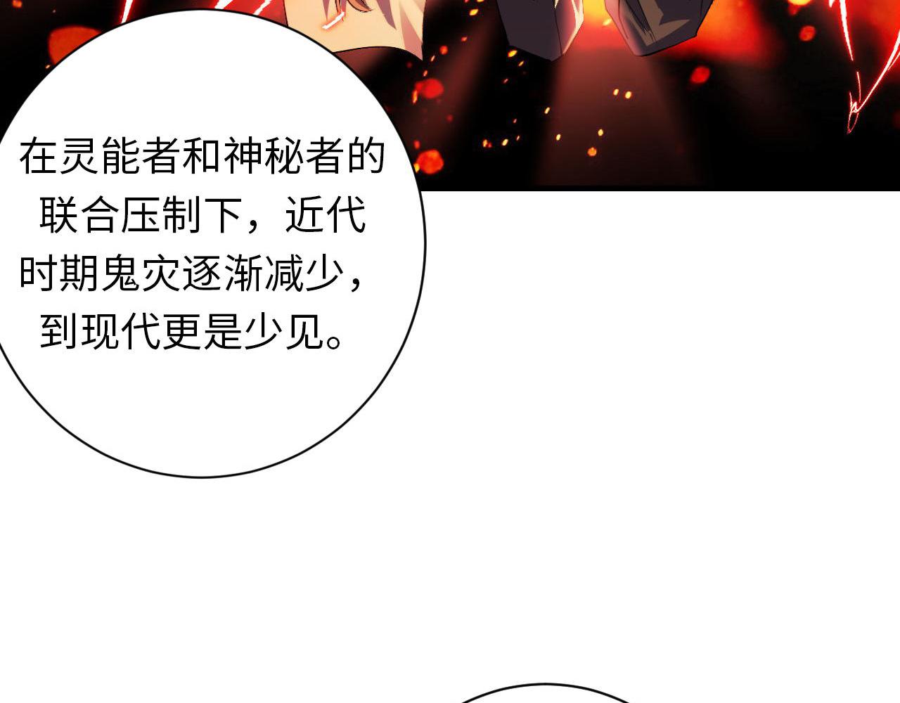 成为克苏鲁神主韩漫全集-第104话 编造鬼王无删减无遮挡章节图片 
