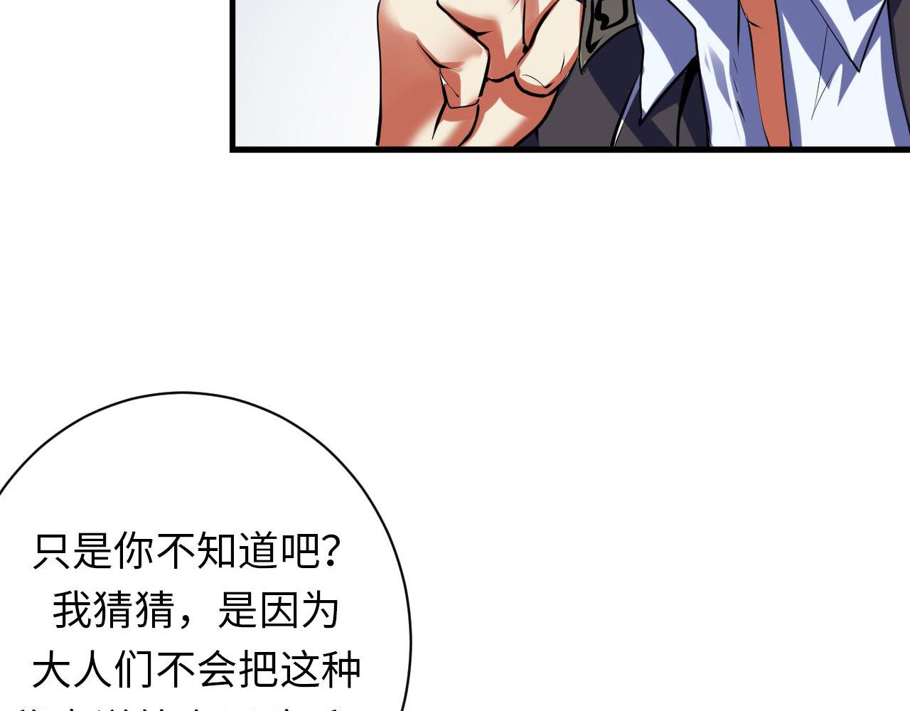 成为克苏鲁神主韩漫全集-第104话 编造鬼王无删减无遮挡章节图片 