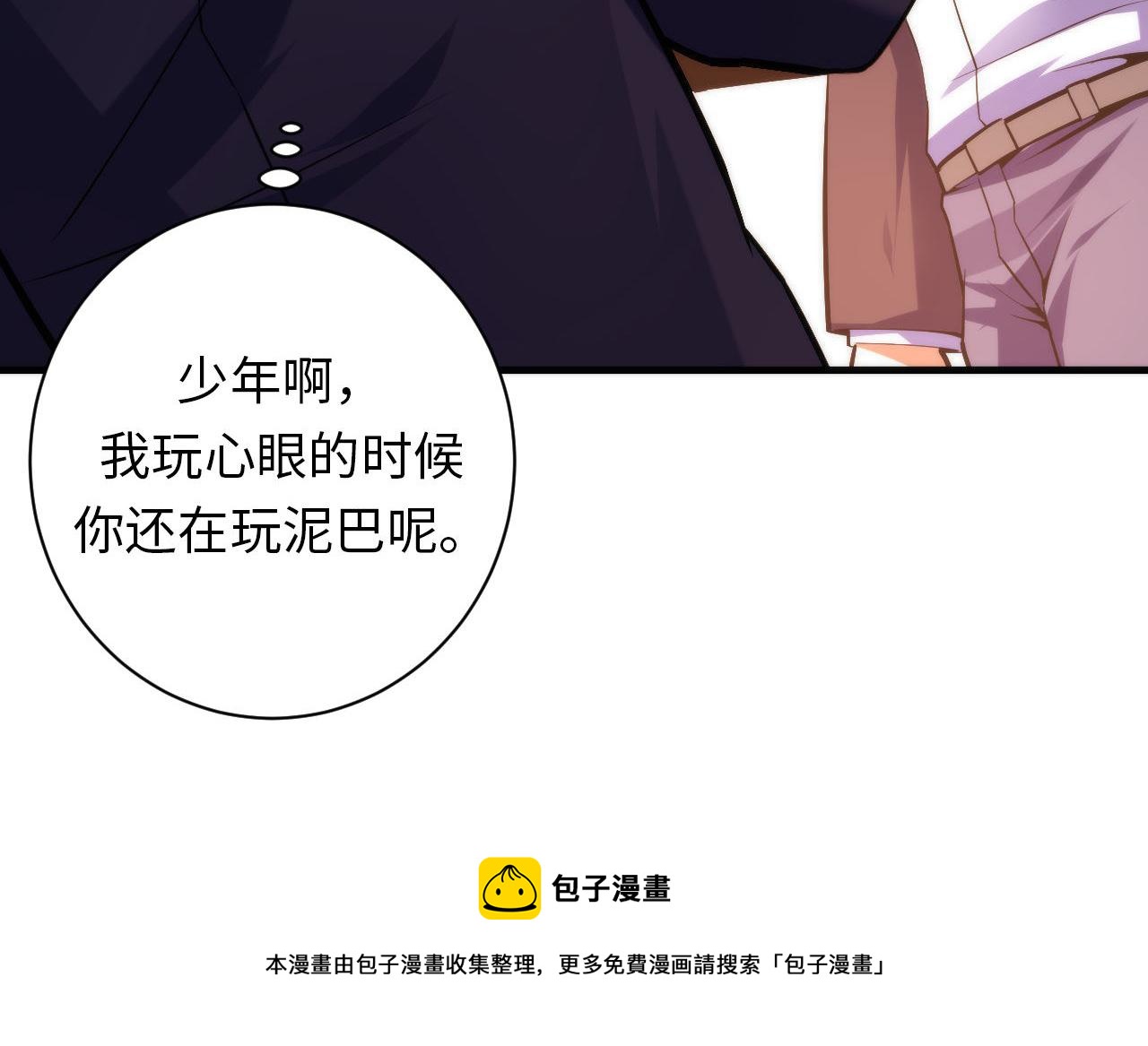 成为克苏鲁神主韩漫全集-第104话 编造鬼王无删减无遮挡章节图片 