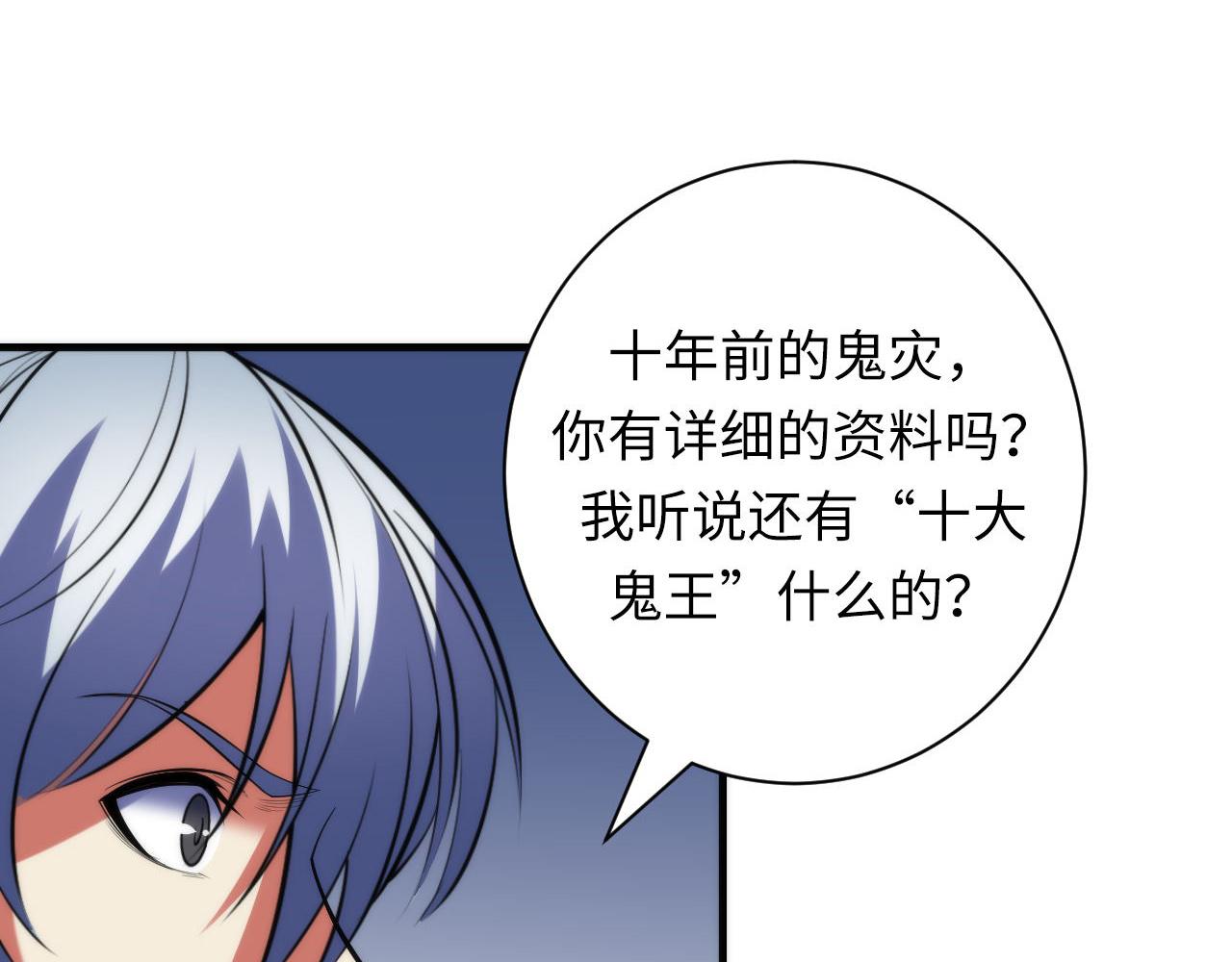 成为克苏鲁神主韩漫全集-第104话 编造鬼王无删减无遮挡章节图片 