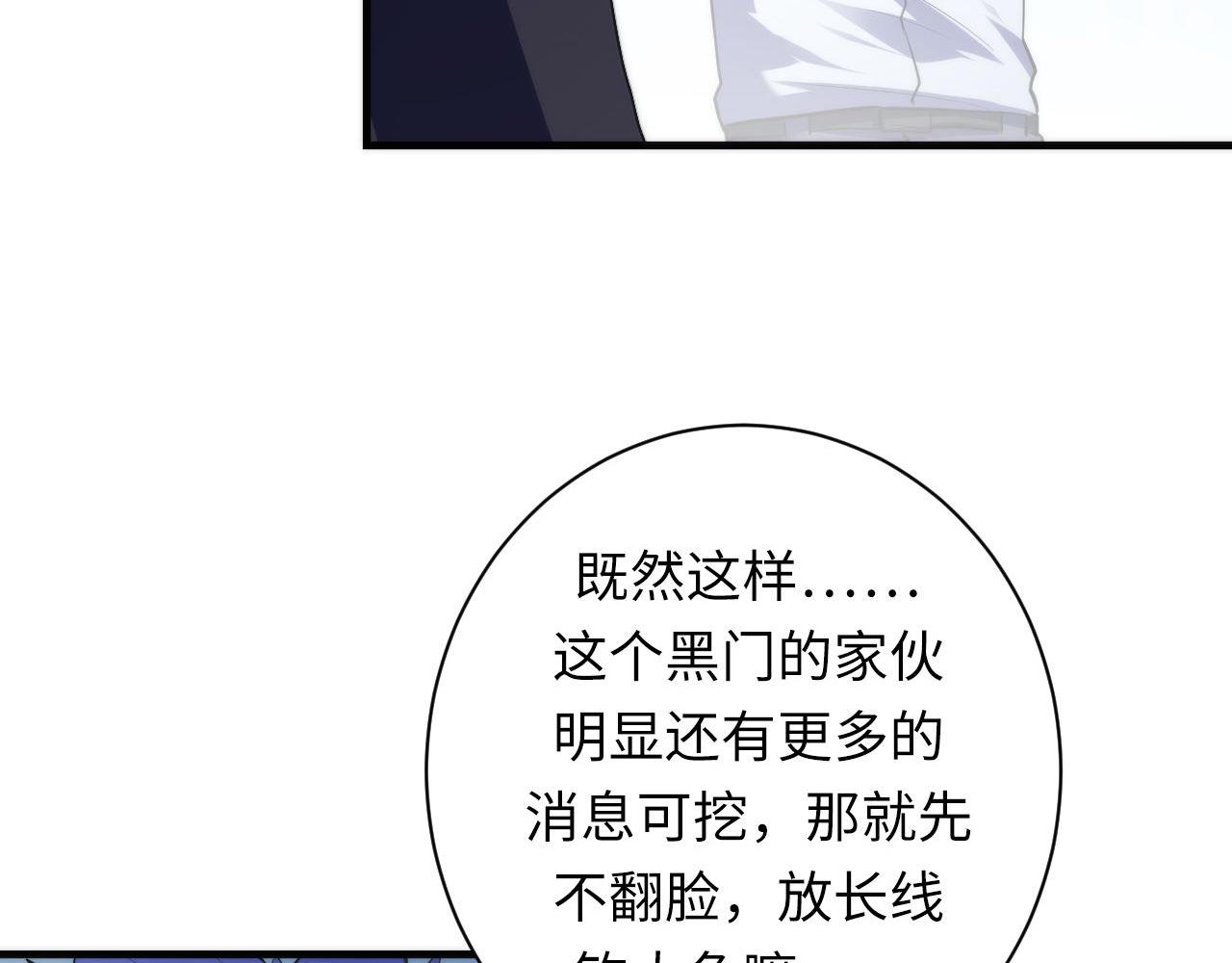 成为克苏鲁神主韩漫全集-第104话 编造鬼王无删减无遮挡章节图片 