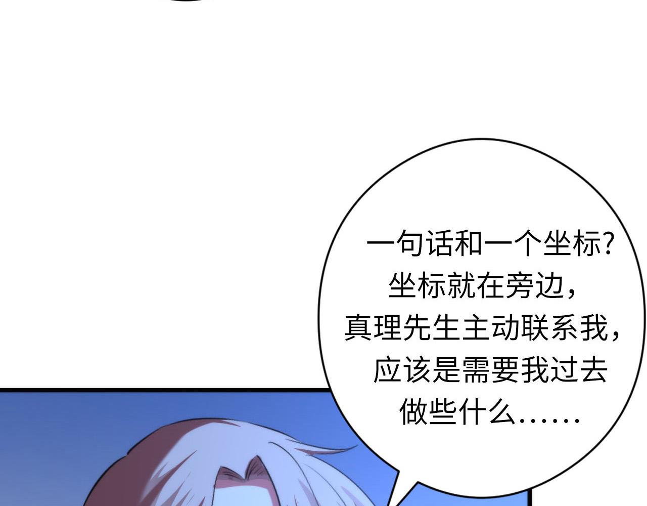 成为克苏鲁神主韩漫全集-第105话 洛都神主印记无删减无遮挡章节图片 