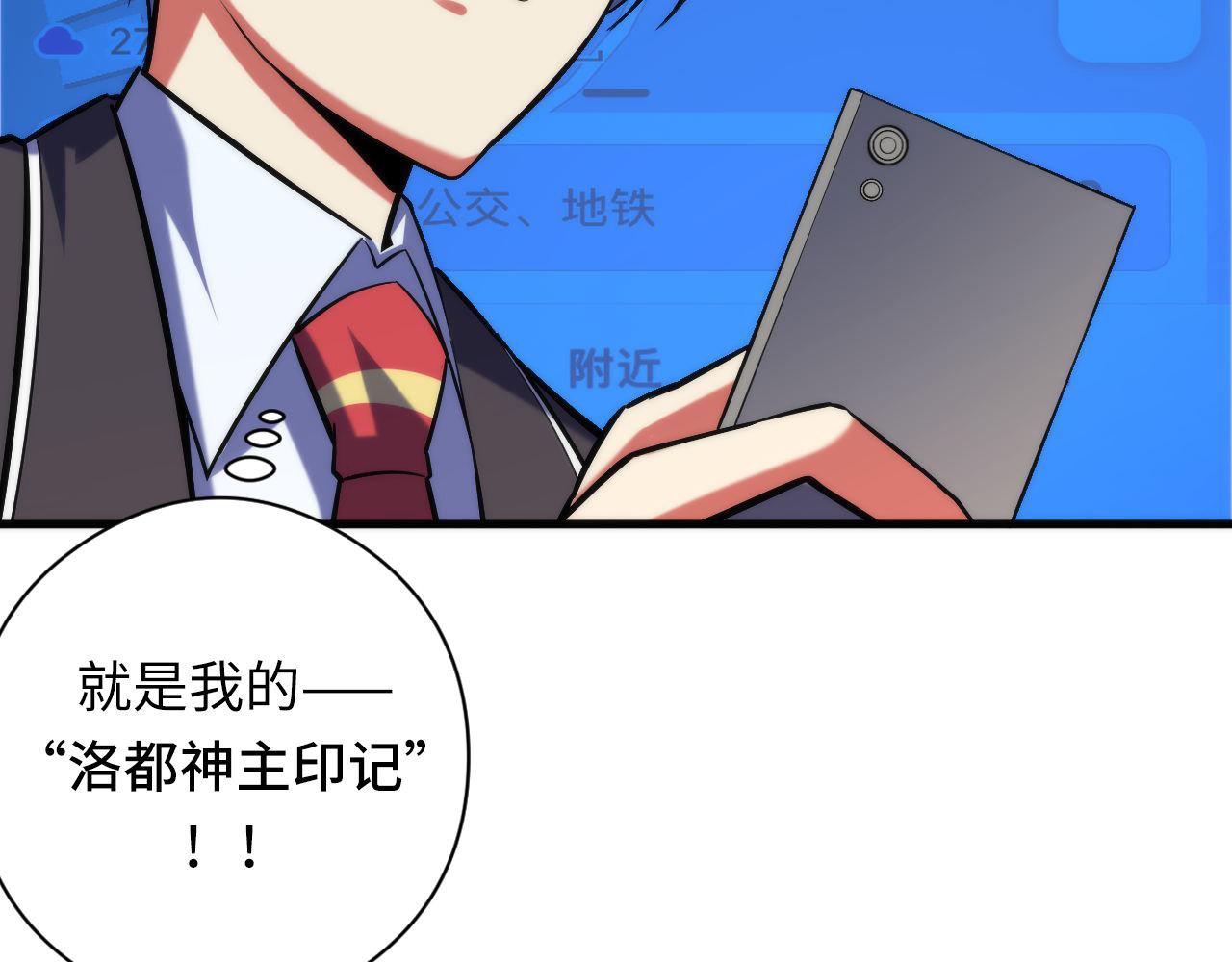 成为克苏鲁神主韩漫全集-第105话 洛都神主印记无删减无遮挡章节图片 