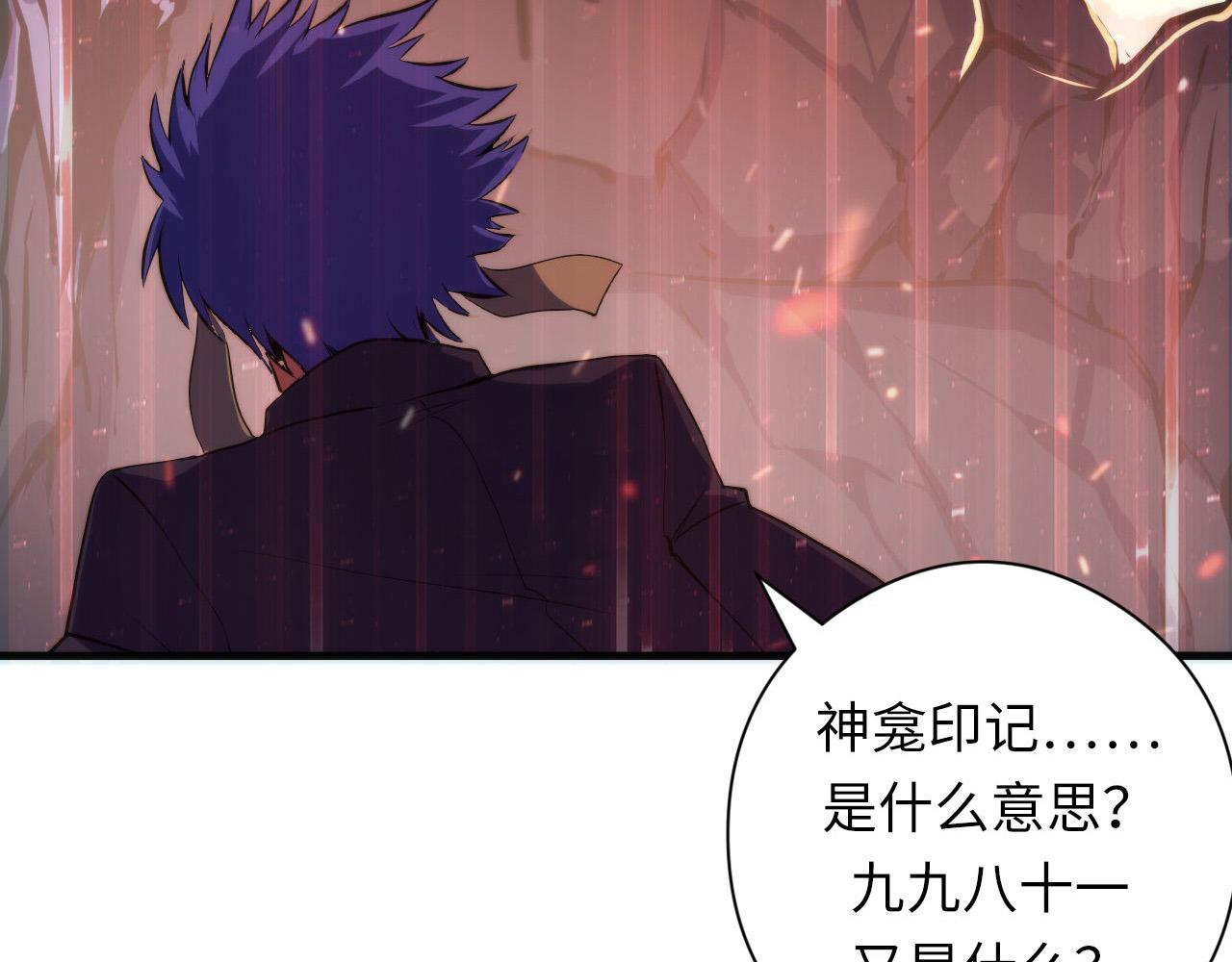 成为克苏鲁神主韩漫全集-第105话 洛都神主印记无删减无遮挡章节图片 